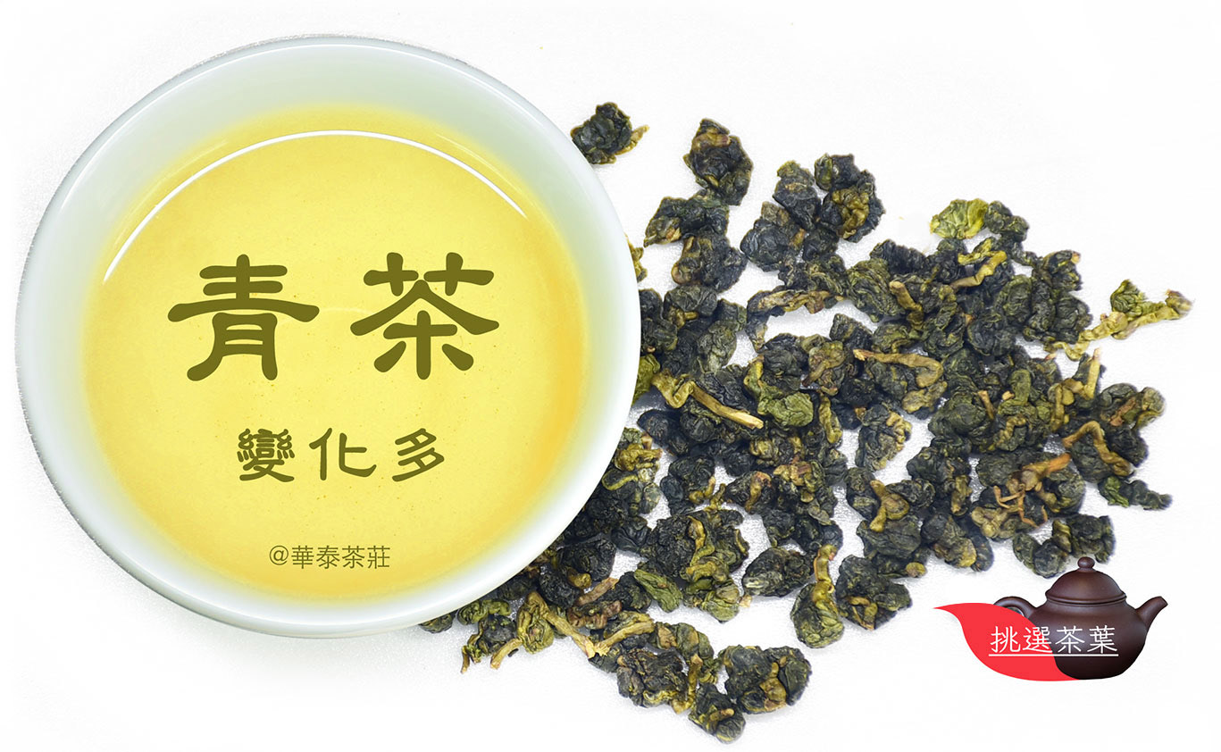 Huatai 茶葉種類